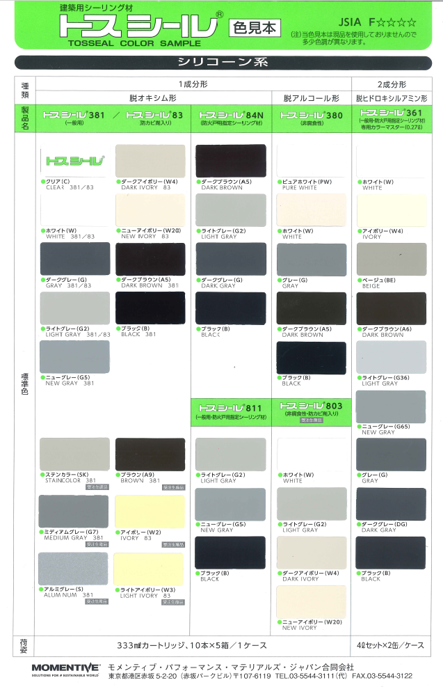 トスシール色見本