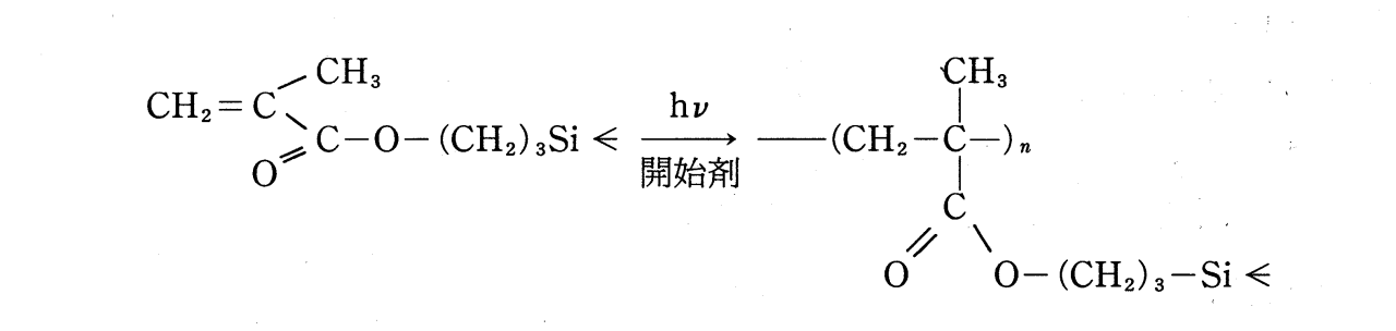 ラジカル開始剤によるアクリル基を持ったシリコーンの重合反応を利用